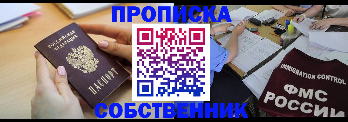 прописка штамп в Давлеканово