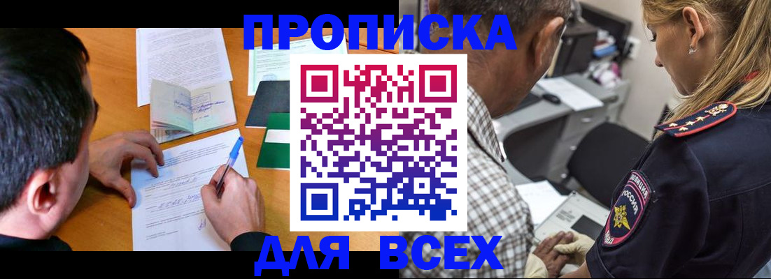 прописка для кредита в Давлеканово