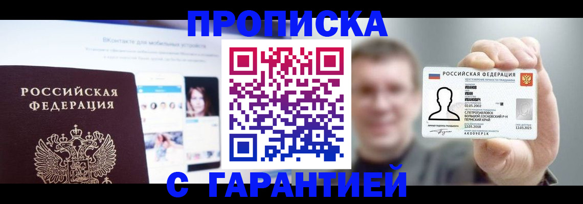 прописка 2025 в Давлеканово